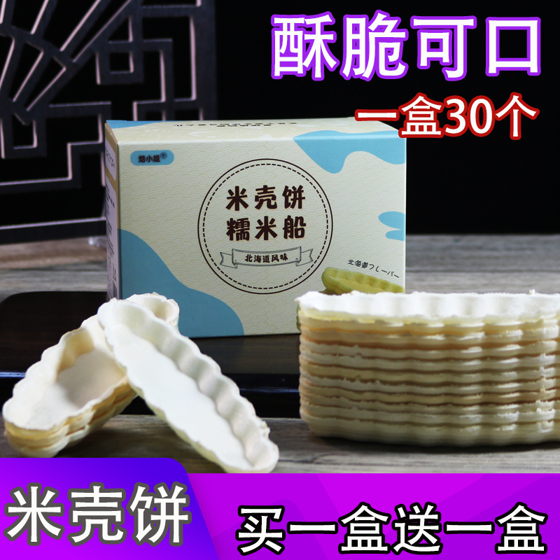 糯米船饼壳模具网红厨房小工具