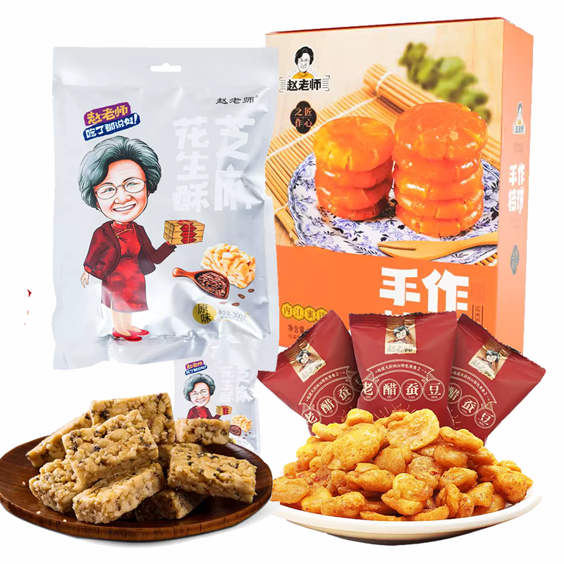 赵老师四川特产老醋蚕豆手工老式红桔蜜饯花生酥网红零食小吃食品