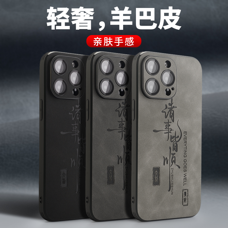 诸事皆顺带镜头膜适用苹果iPhone17promax磁吸16/15/14防摔手机壳