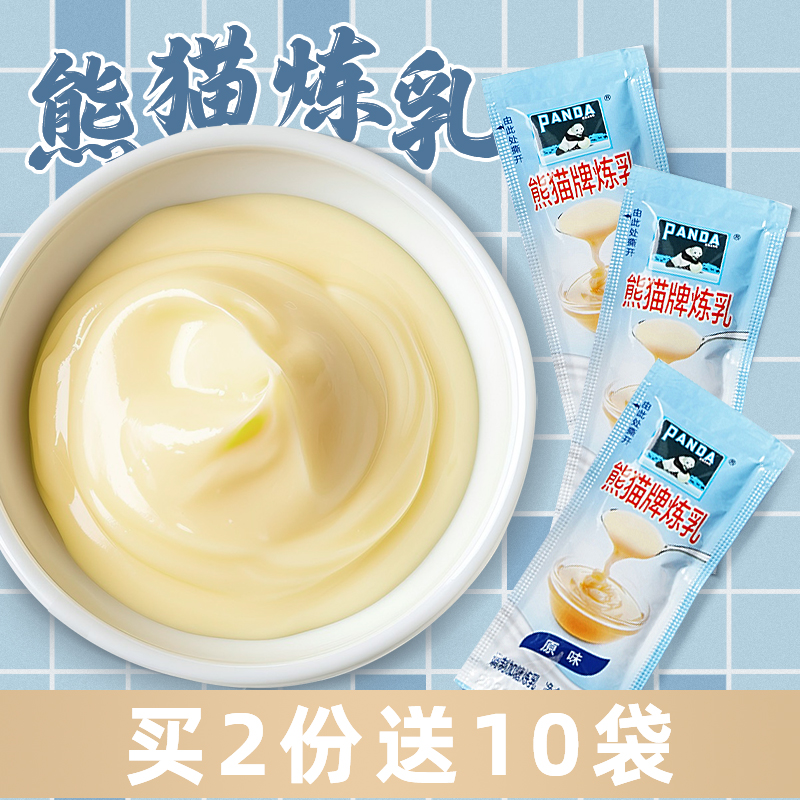 炼乳独立小包装熊猫12g家用烘焙炼奶熊猫牌炼乳乳奶面包咖啡奶茶