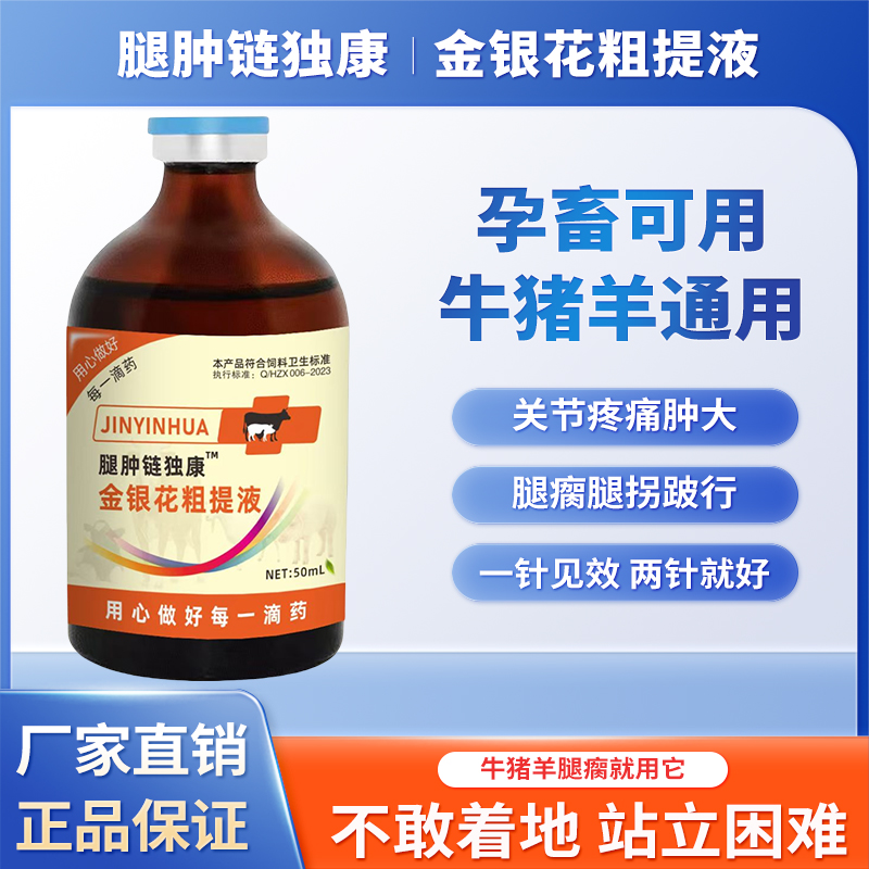 《腿肿链独康》猪牛羊通用快速解决腿瘸腿拐/关节肿大/链球添加剂