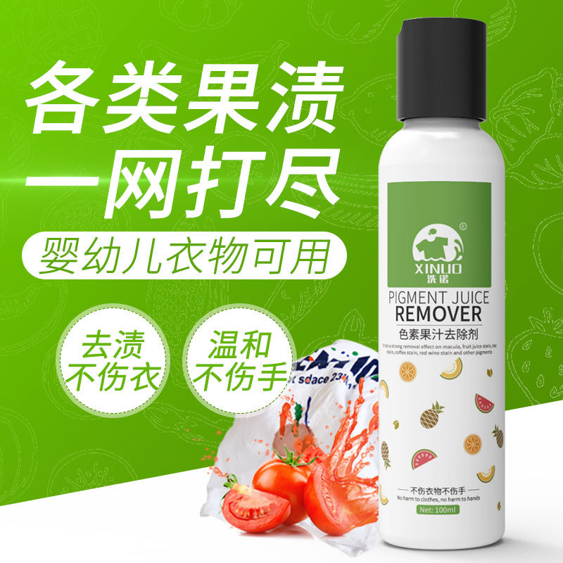 果渍去除剂水果汁黄专用清洗剂宝宝衣物石榴汁清洗香蕉汁