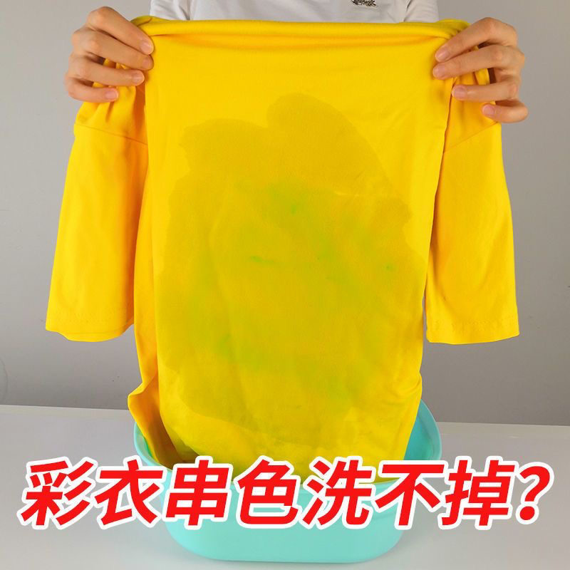 衣物染色去除剂翻新彩色衣服串色还原剂去色搭色发黄去黄恢复增白