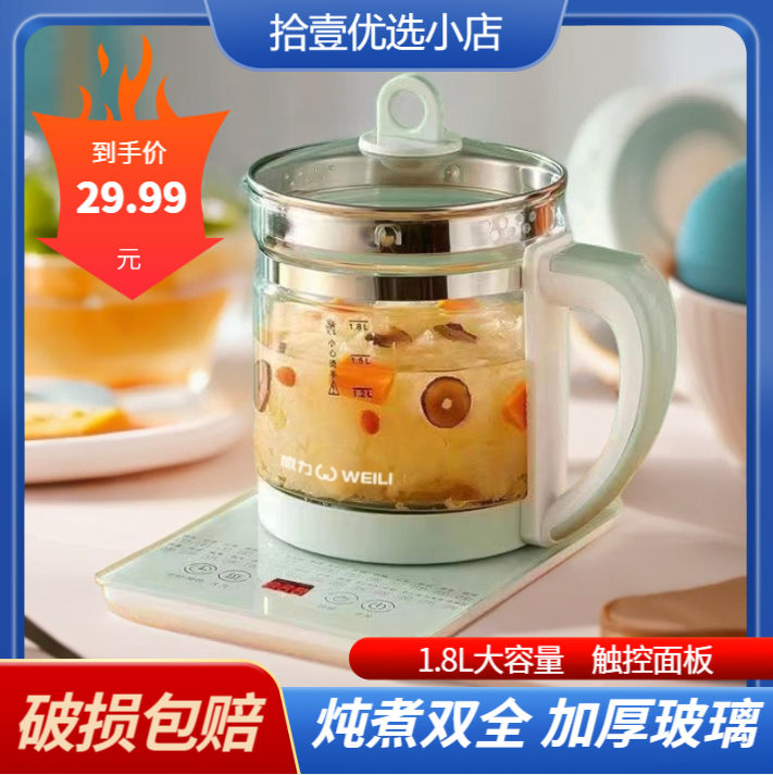 【粉丝福利】WEILI神器养生壶触屏养生壶辅食全自动炖煮家庭