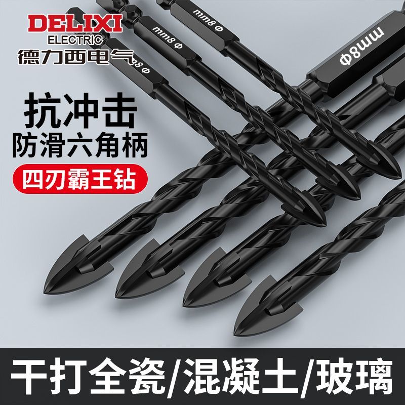 德力西霸王钻头特级超硬四刃十字全瓷砖水泥瓷砖红砖打孔钻头大全