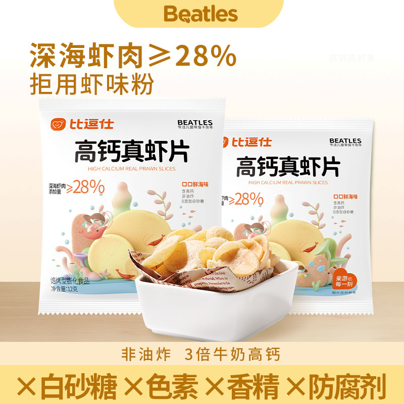 【爆款虾片3种口味】高钙真虾含量≥28%宝宝健康零食非油炸DHA虾片