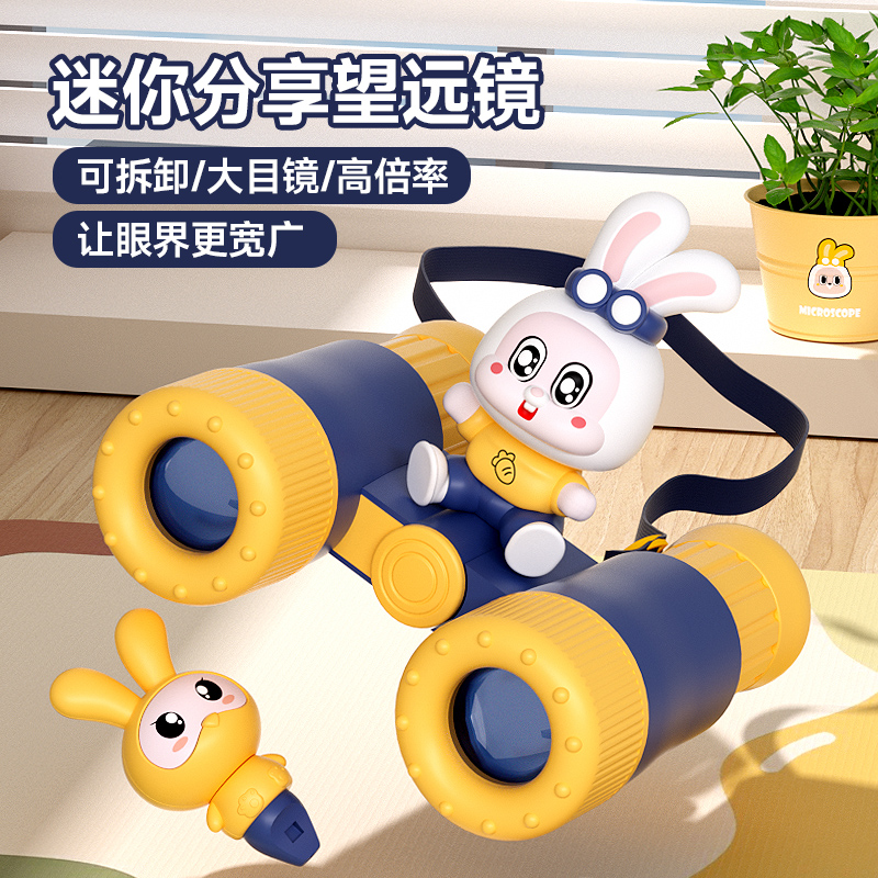 宝宝卡通兔子望远镜配哨子便携双筒可分离瞳距可调节亲子户外玩具