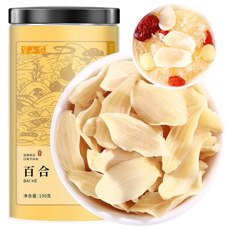 半山农 百合干150克*2罐 湖南隆回百合粉嫩易煮搭莲子南杏仁