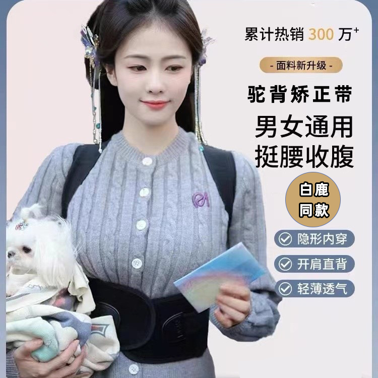 【白鹿同款】矫正驼背带神器成人小孩专用驼背神器护腰矫姿带