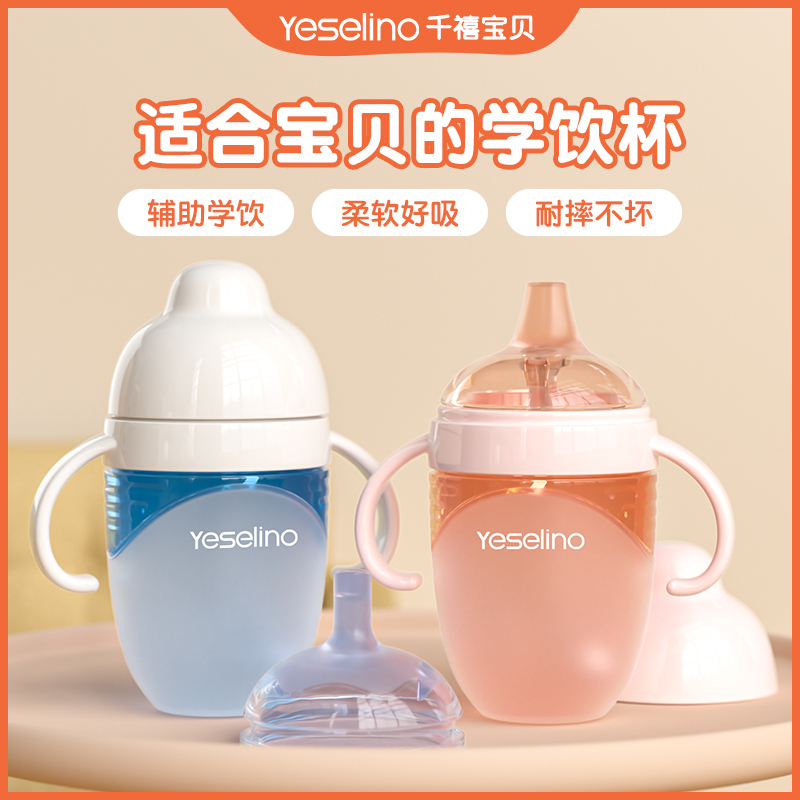 果汁杯学饮杯鸭嘴杯奶瓶4个月以上宝宝婴儿学饮喝水杯吸管杯防摔