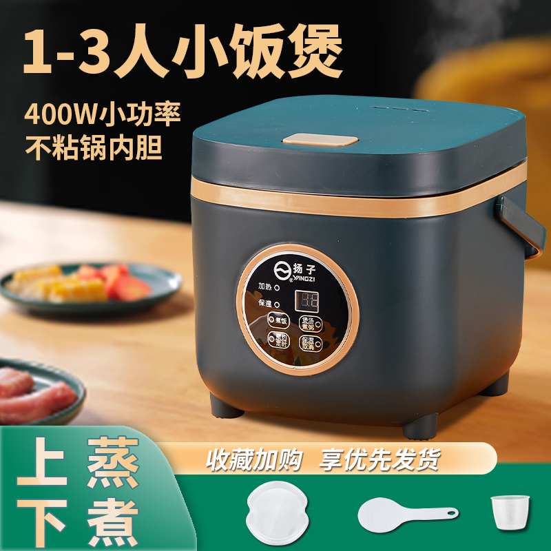 扬子电饭煲1人用小型智能家用1-2人用迷你电饭锅煲汤煮粥不粘内胆