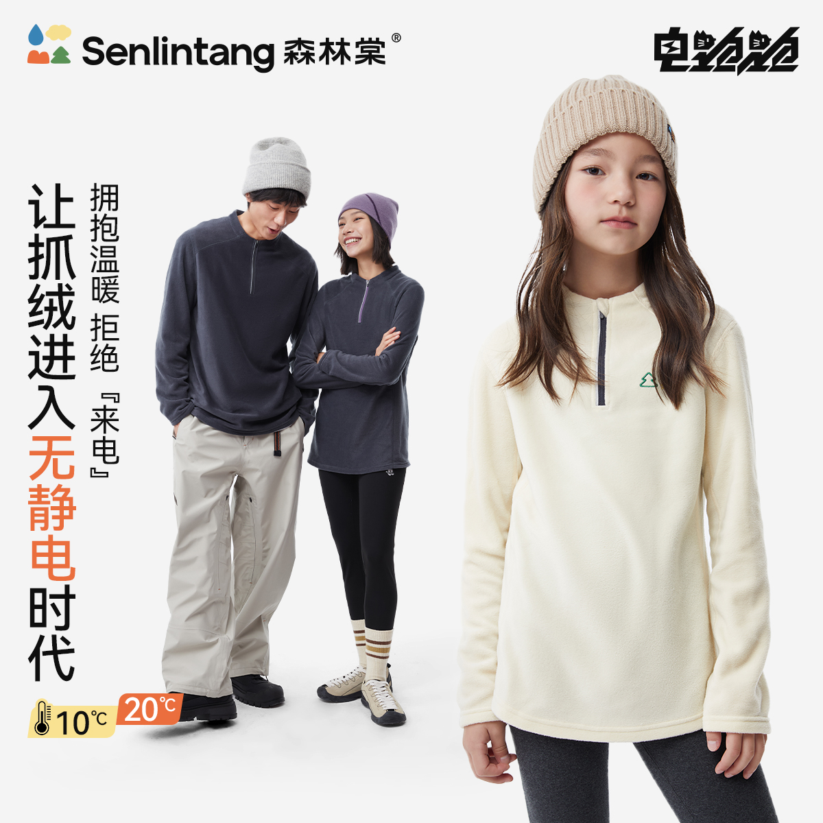 森林棠【电跑跑亲子款立领卫衣+抗静电+摇粒薄绒】 半拉链卫衣8-18℃