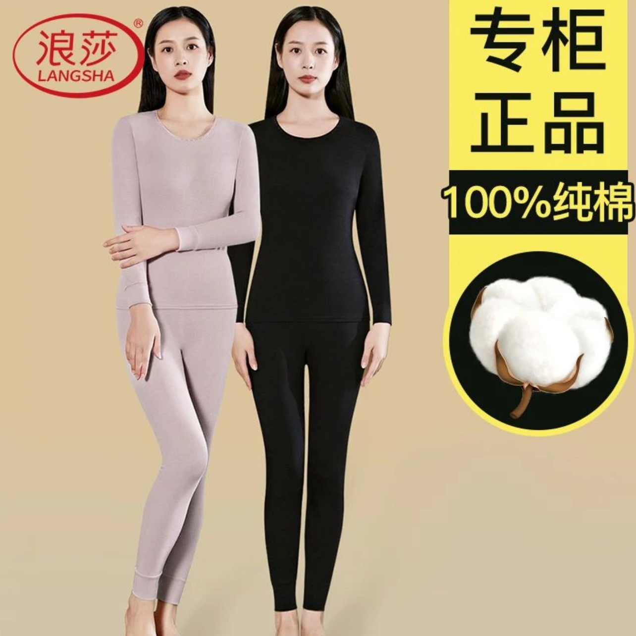 浪莎女士保暖内衣纯棉抑菌薄款秋衣秋裤套装全棉毛衫秋冬内穿打底