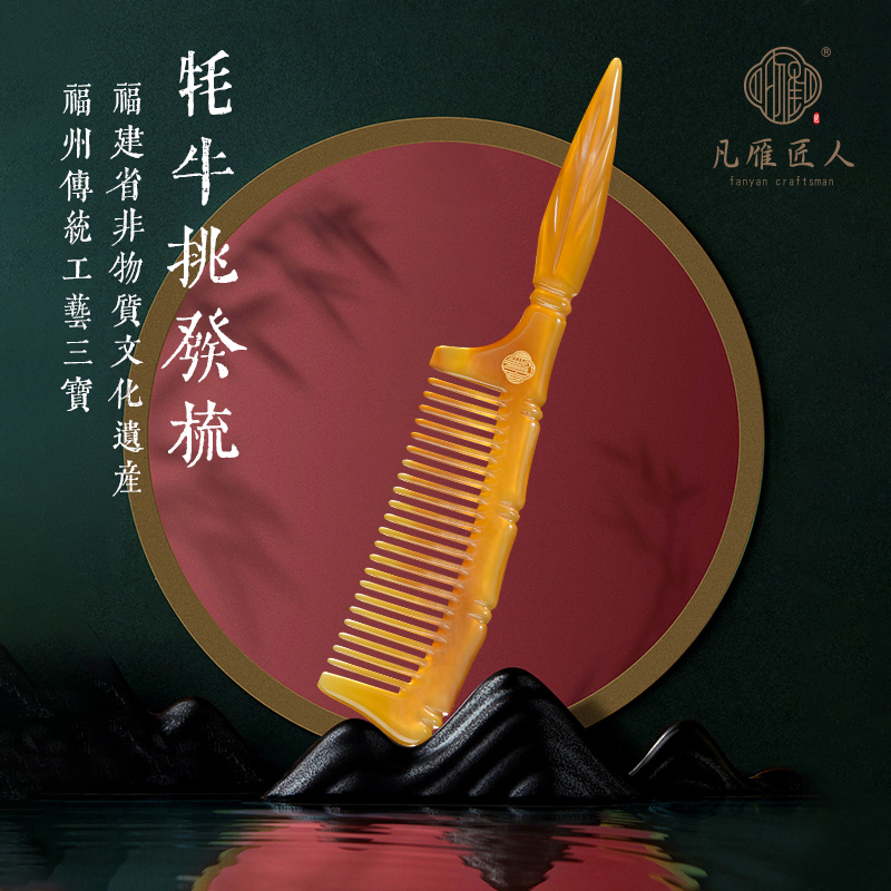 凡雁匠人牦牛角挑发梳尖尾梳按摩家用密齿头梳厚发缝梳尖尾分叉梳