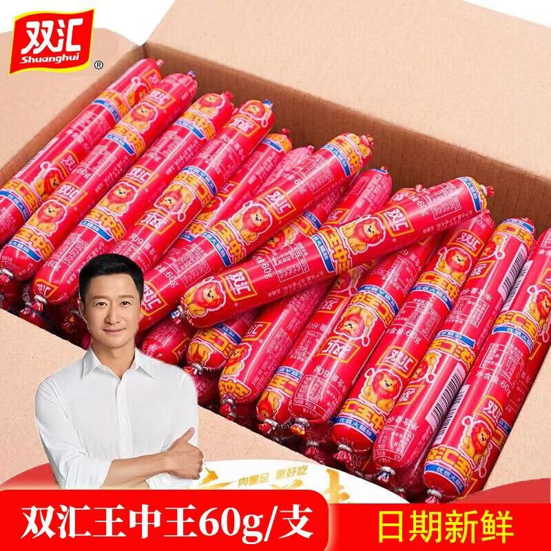 双汇王中王火腿肠零食60g/支即食香肠煎炸烤肠搭泡面方便香肠