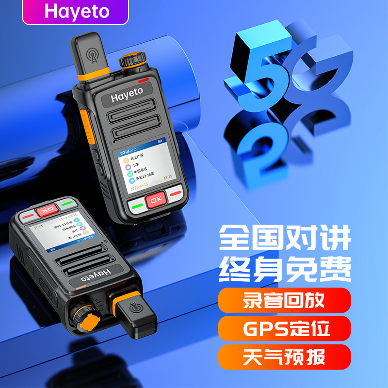 华粤通全国对讲机5000公里插卡远距离手持5G户外车队工地超长待机