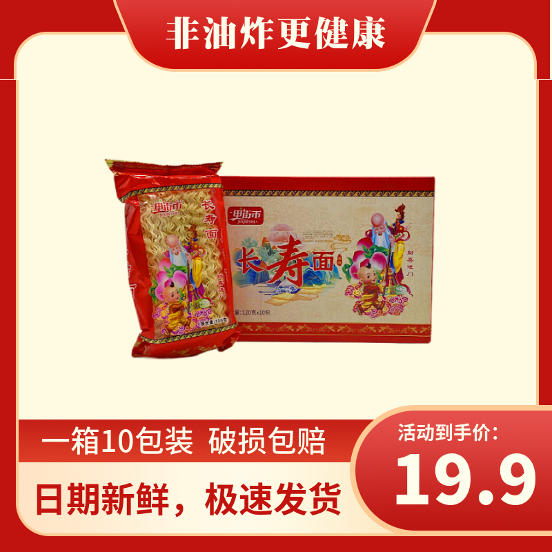 甲街市潮汕长寿面经典非油炸方便面火锅面独立包装120g×10包劲道
