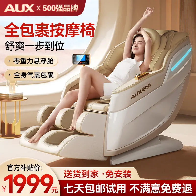 【情人节补贴】奥克斯R20智能按摩椅蓝牙多功能家用自动豪华零重力