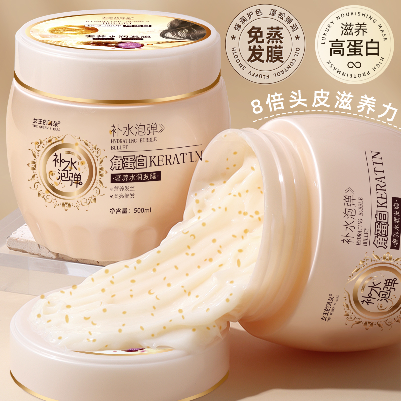 角蛋白免蒸护发膜滋养护发素改善干枯毛躁补水炮弹一抹顺滑润发-Y