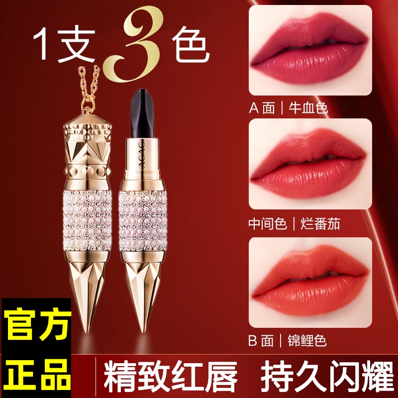 【官方正品】AGAG一支三色权杖口红品牌爆款高档不易掉色不易沾杯