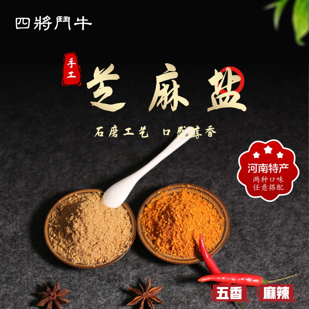 优选|纯芝麻盐200克*2瓶 小时候的味道 河南安徽优质特产