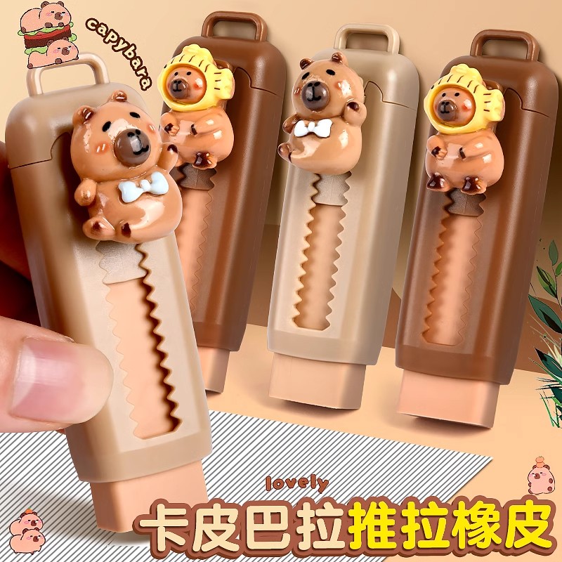 卡皮巴拉推拉橡皮擦卡干净少屑橡皮擦通可爱小学生专用伸缩橡皮擦