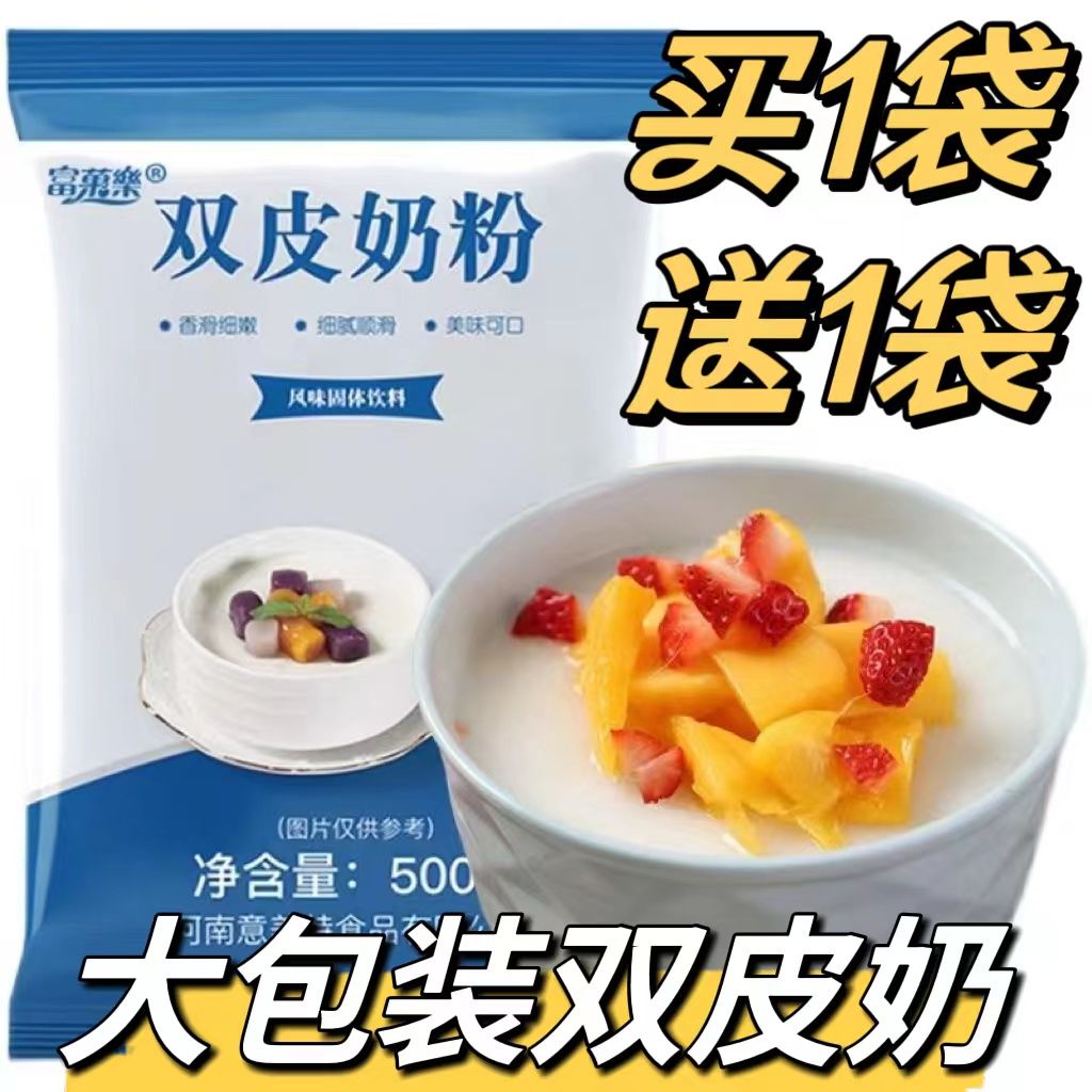 【两袋共两斤】富果乐双皮奶粉大袋免煮商用摆地摊布丁原味家用摆摊