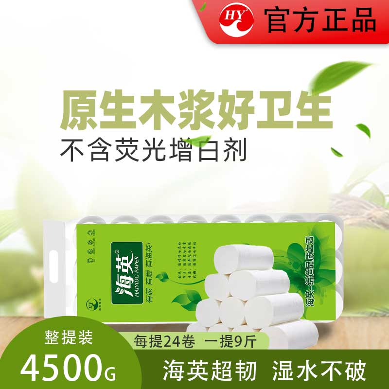 海英原生木浆9斤装卷纸家用护理清新无尘加厚亲肤卫生间厕纸手纸
