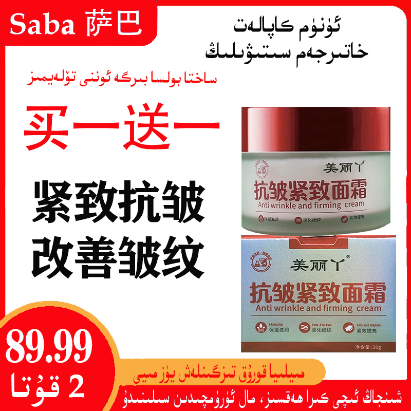 买一送一 美丽丫 抗皱紧致面霜改善细纹保湿清爽乳液修护提亮提拉