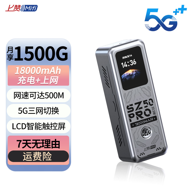 上赞SZ50 pro随身wifi充电宝大容量移动无线wifi高速无线路由器