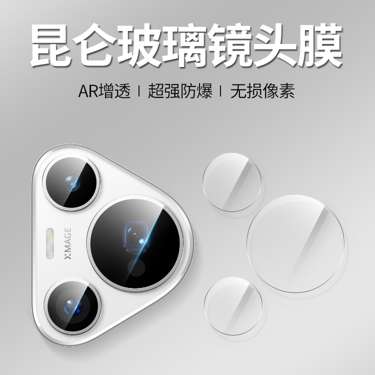 适用华为Pura70Ultra镜头膜Pura70Pro钢化膜手机P70ultra镜头膜贴