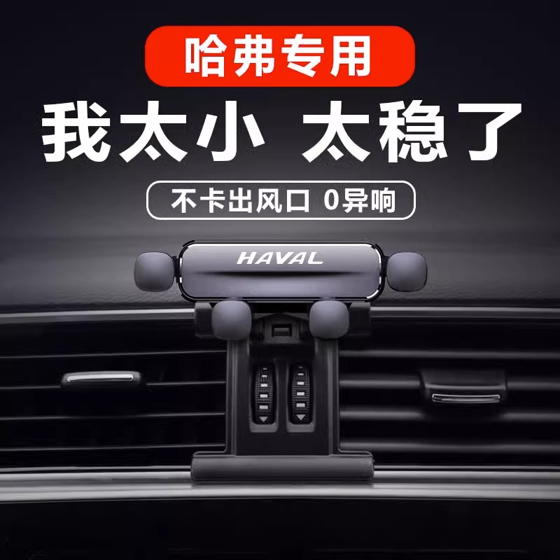 哈弗H6 M6PLUS大狗H2赤兔H4初恋F5神兽H7 H9专用汽车载手机支架F7