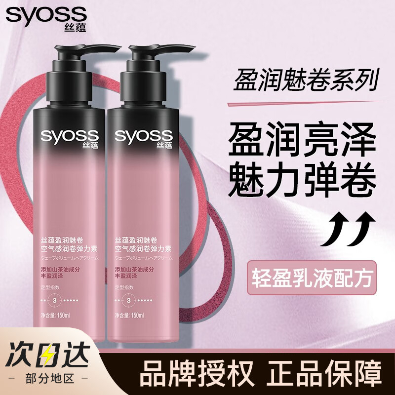 丝蕴弹力素女卷发保湿持久定型防毛躁滋润护卷护发免洗精华素正品