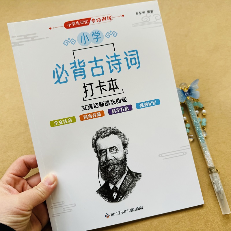 1-6年级小学生古诗文背诵打卡计划本人教版课本古诗词唐诗记忆表