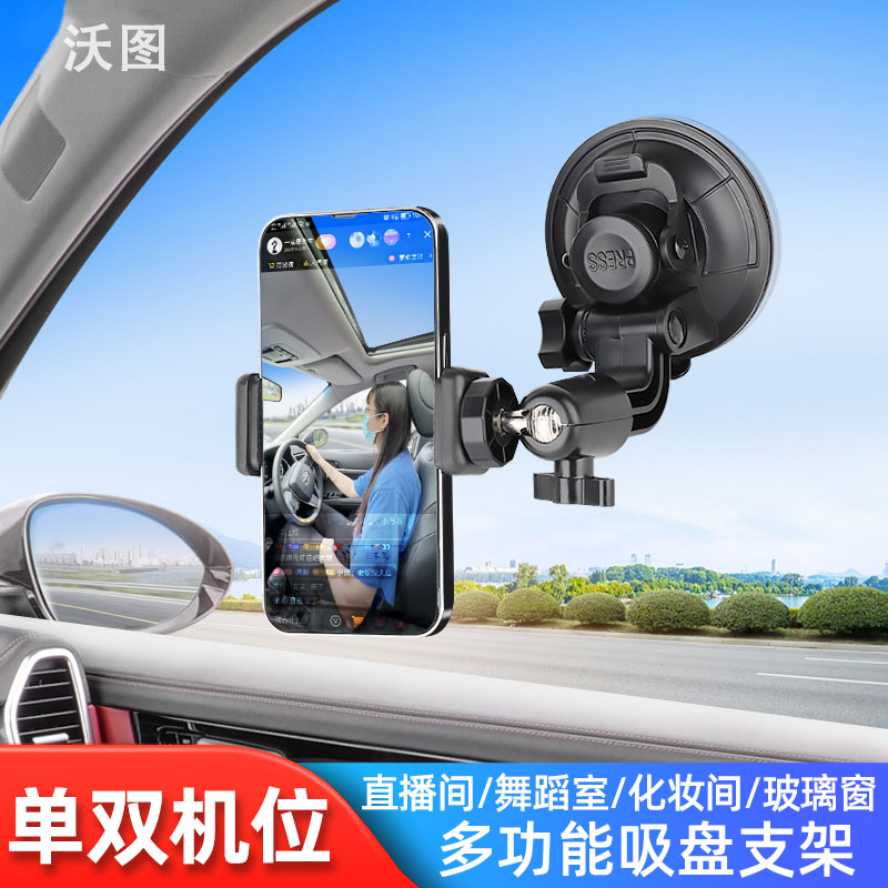 沃图车载拍摄支架吸盘车内第一人称摄影直播设备vlog录像自拍神器