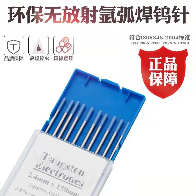 镧钨电极钨针WL20氩弧焊钨棒1.6 2.0 2.4 3.2蓝头焊针焊接耐用