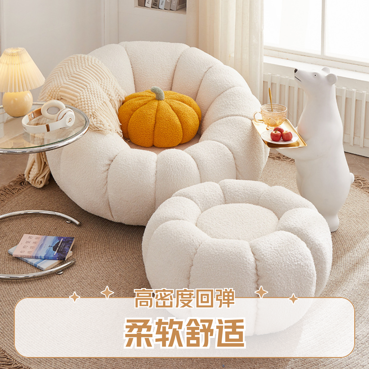 懒人沙发榻榻米轻奢羊羔绒南瓜沙发椅子白色可爱卧室阳台单人沙发