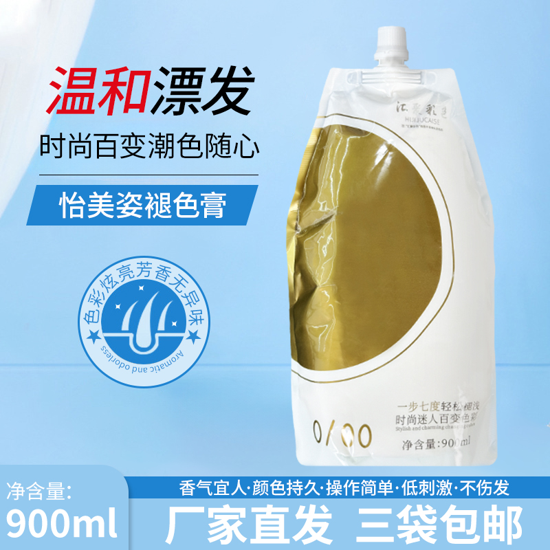 大袋0.00褪色膏漂头发染发膏0/00漂粉褪色剂染发剂防沉淀增加光泽