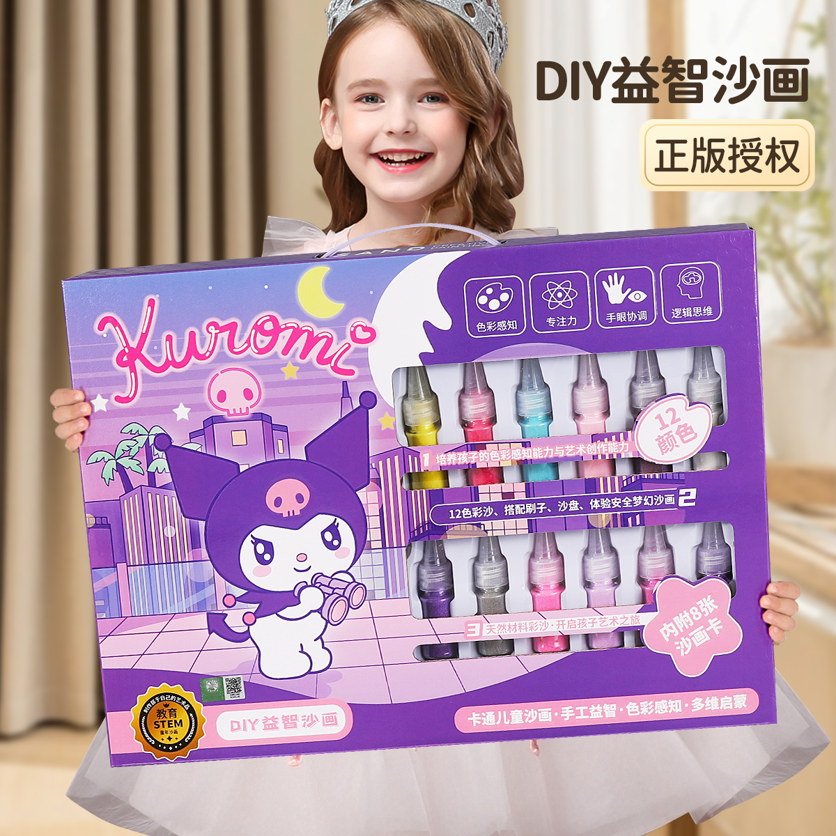 正版库洛米儿童沙画彩沙女孩diy拼图手工三丽鸥益智公主涂填玩具