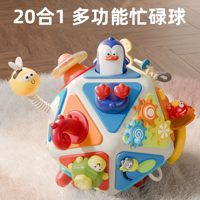 玩具早教魔方婴幼儿益智忙碌球岁形状配对宝宝精细多二十面体0-3