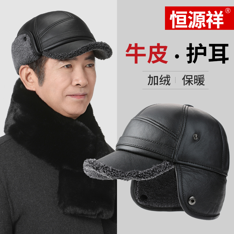 恒源祥帽子男款户外防寒加绒加厚保暖老人帽子冬季真皮护耳雷锋帽