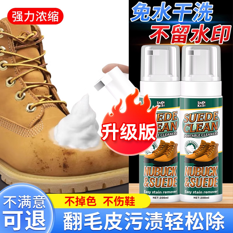 家用翻毛皮鞋清洁剂泡沫免洗麂皮反绒面鞋磨砂皮去污雪地靴清洗剂
