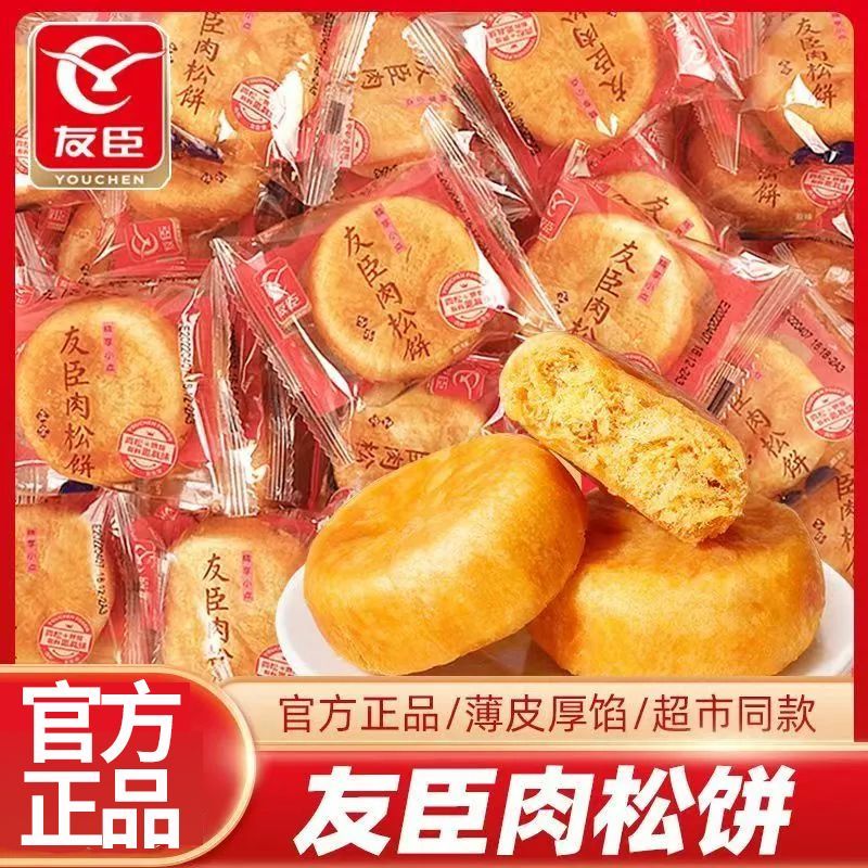 友臣肉松饼营养早餐糕点网红零食小吃休闲食品散装点心批发