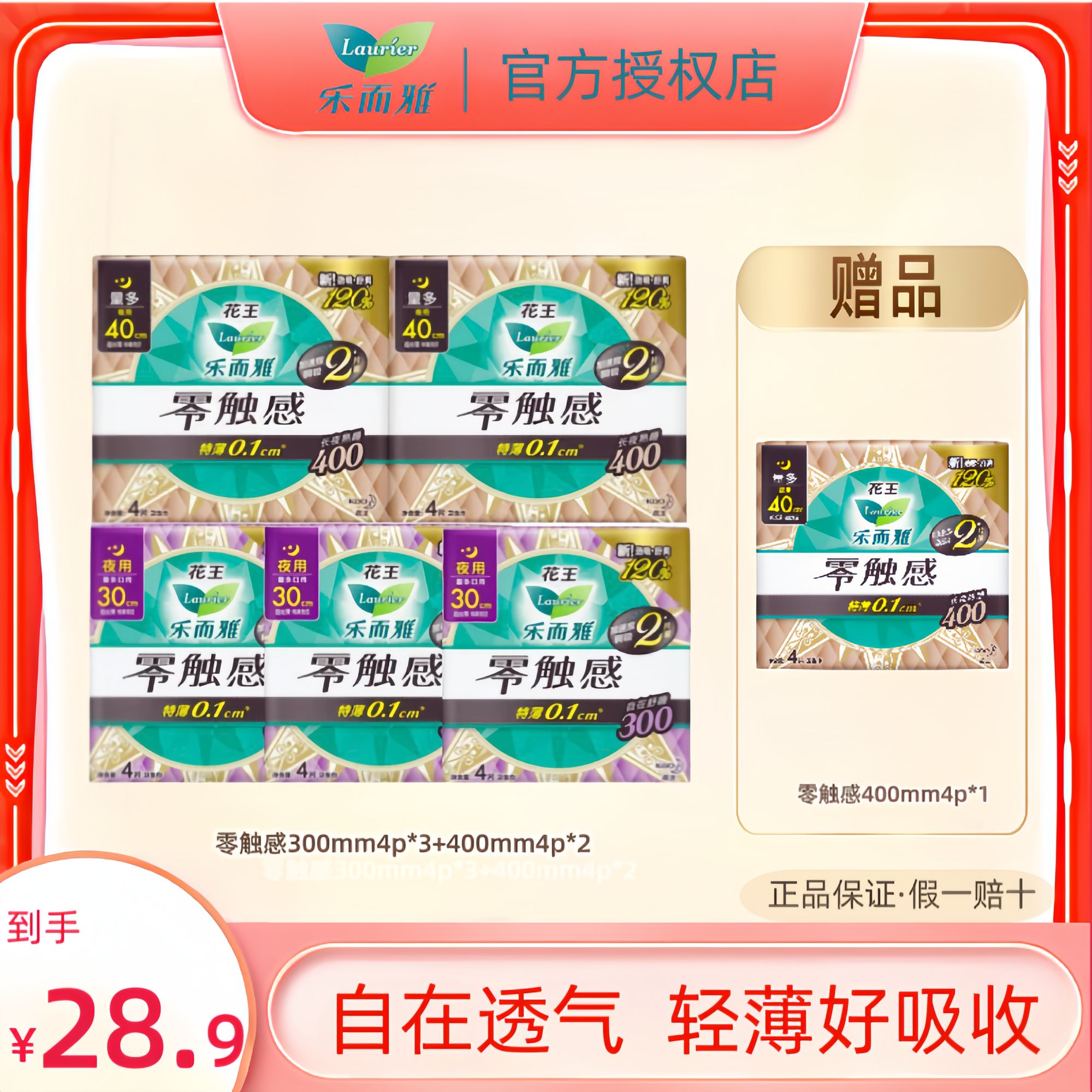 花王卫生巾乐而雅零触感超丝薄棉柔瞬吸透气夜用组合300 mm  正品