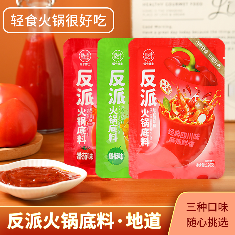 低卡博士反派火锅底料四川麻辣烫家用火锅涮菜香锅调料藤椒番茄