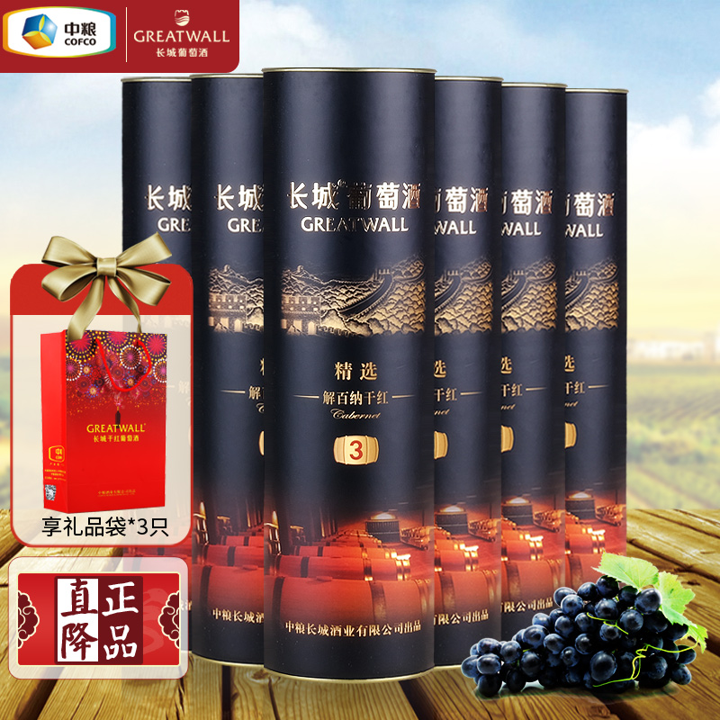 长城精选3彩标解百纳筒装干红葡萄酒 国货红酒整箱盒装750mL*6瓶