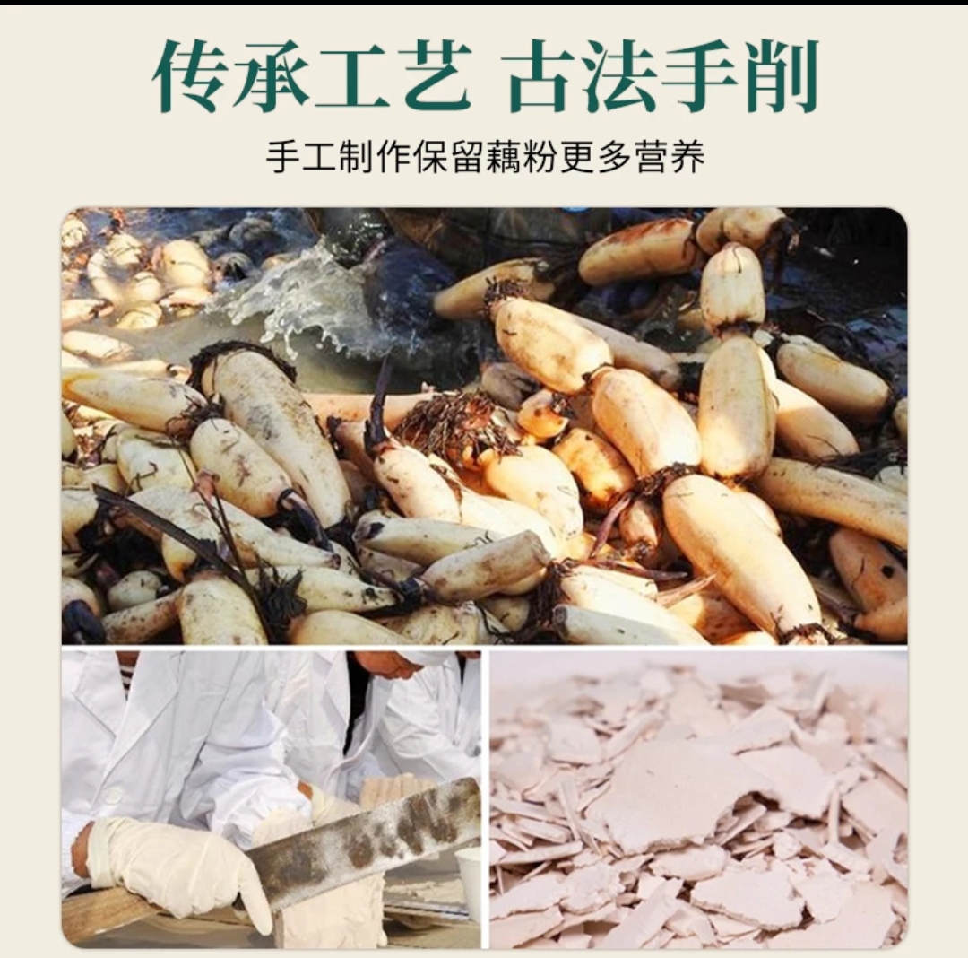 【莉红 】太阳晒干古法纯藕粉冲泡早餐代餐无糖刀削纯藕粉不纯包退