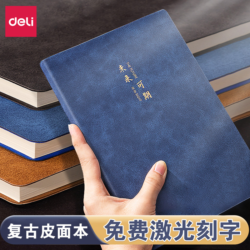 得力a5笔记本可印logo激光刻字印字简约软皮面会议记录本记事本子