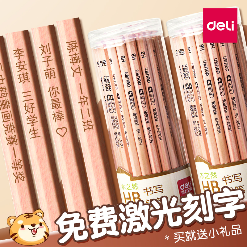 得力原木hb铅笔定制免费刻字小学生用儿童幼儿园写字考试2b涂卡笔