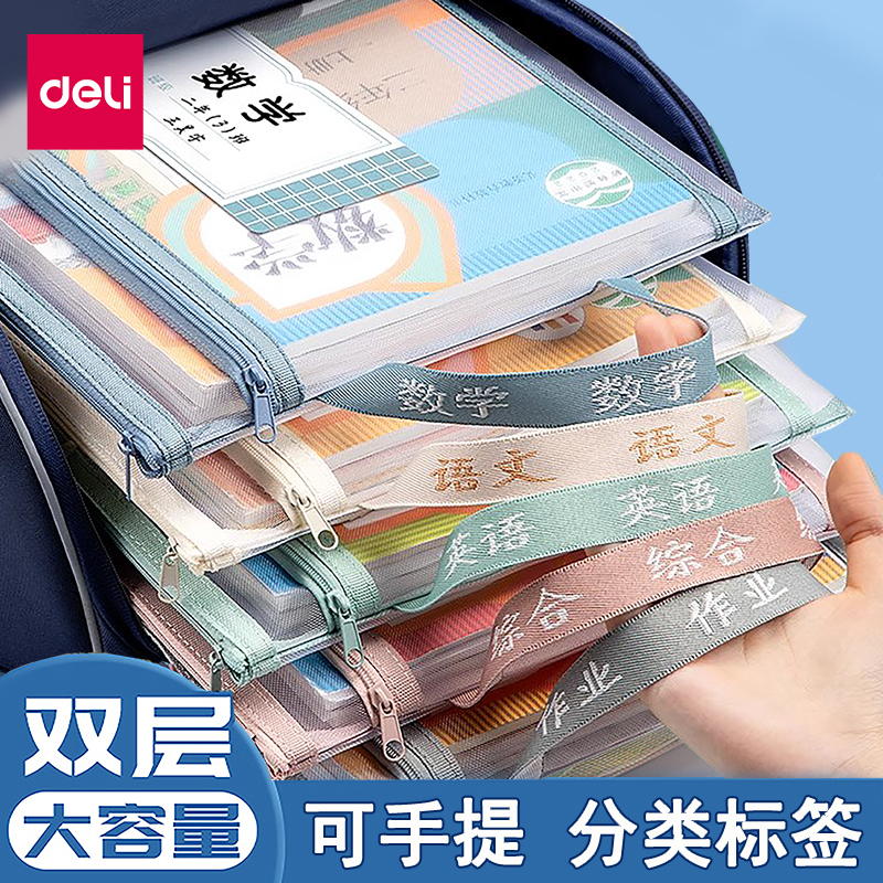 得力文件袋学科科目分类袋小学生a4透明网纱试卷收纳袋双层手提袋